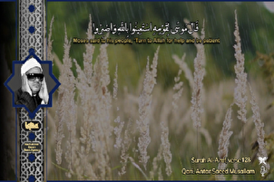 Saeed Musallam yana karanta Suratul A’araf