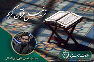 Karatun Alqur'ani na Kullum: Tarteel na Juz'i na 26