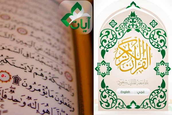 मुसलमानों द्वारा सबसे अधिक इस्तेमाल किया जाने वाला कुरानिक आवेदन