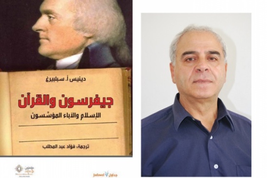 Figur Qurani Jefferson untuk Legislasi di Amerika (Part 1)