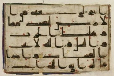 Pameran Ayat-ayat Al-Quran di Museum Pergamon Jerman Pameran Ayat-ayat Al-Quran di Museum Pergamon Jerman