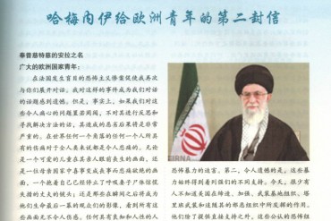 Terjemahan Surat Rahbar dalam Bahasa Cina di Buletin Al-Fath