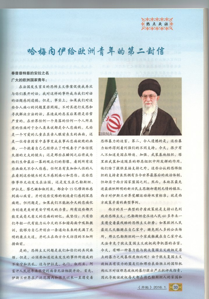 Terjemahan Surat Rahbar dalam Bahasa Cina di Buletin Al-Fath