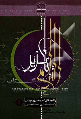 Dimulainya Kinerja Baru Atase Kebudayaan Iran di Malaysia