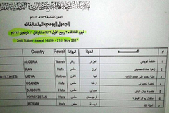 Pengumuman Waktu Pelaksanaan Delegasi Iran dalam Musabaqoh Alquran Emriat