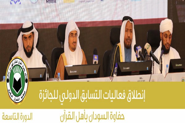 Musabaqoh Alquran Hadiah Khartoum ke-9 dalam Bingkai Galeri