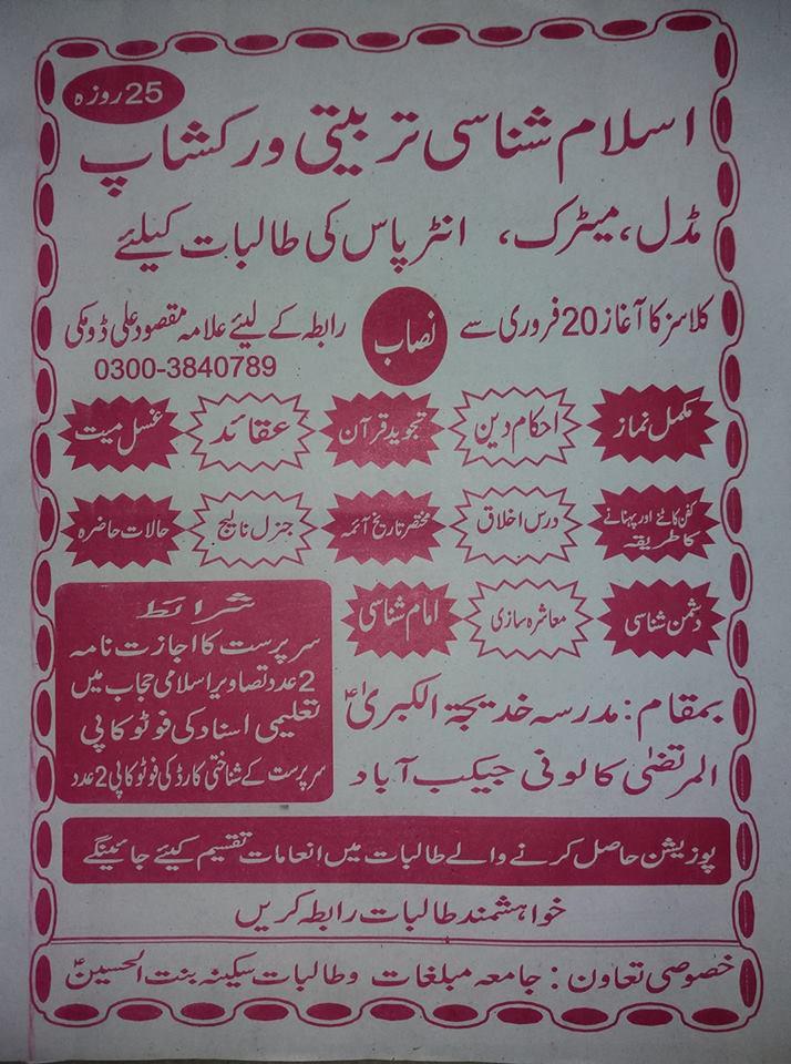 Penyelenggaraan Workshop Tajwid Alquran di Pakistan
