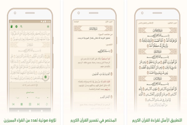 Peluncuran 3 Aplikasi Baru Alquran di Play Store
