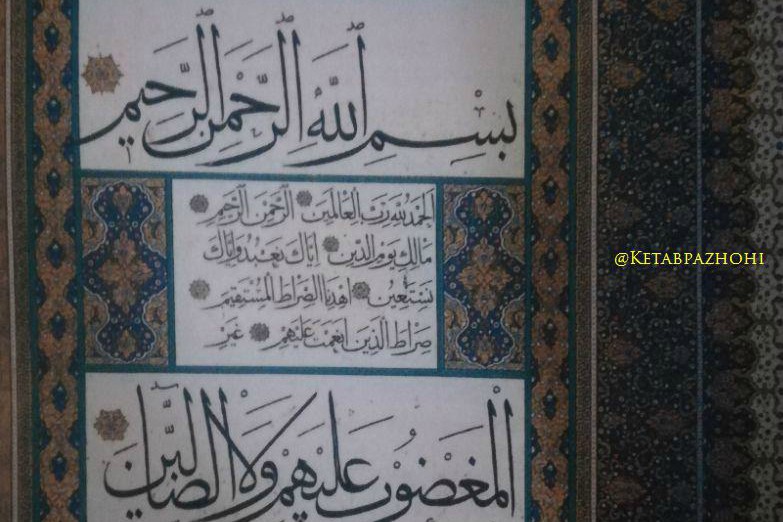 Mahakarya Kaligrafi Quran di Museum Istanbul