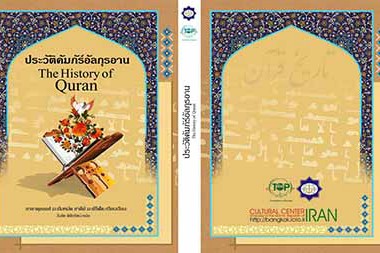 Sejarah Alquran Dipublikasikan dengan Bahasa Thai