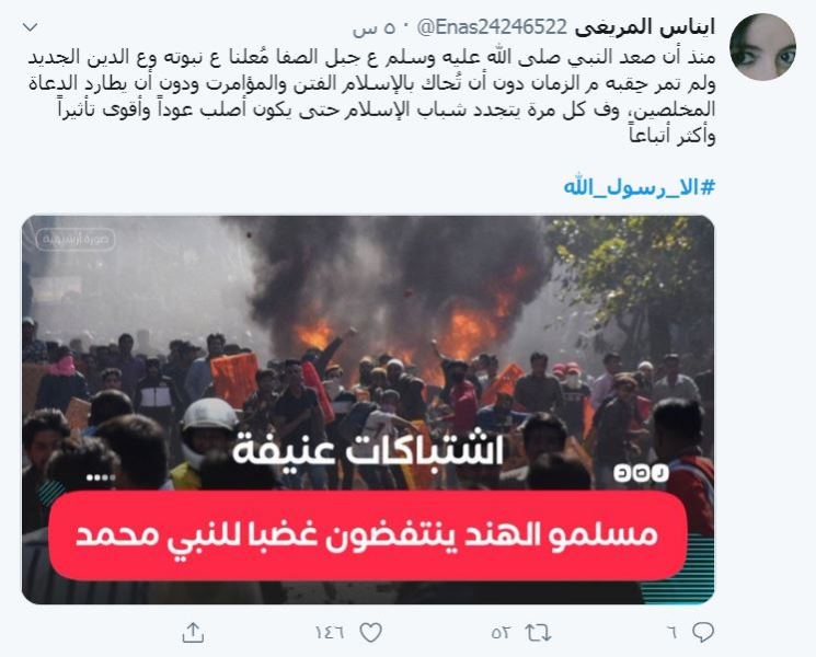 Tren Hashtag Illa Rasulullah di Dunia Maya