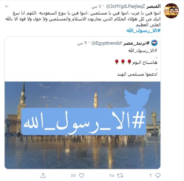 Tren Hashtag Illa Rasulullah di Dunia Maya