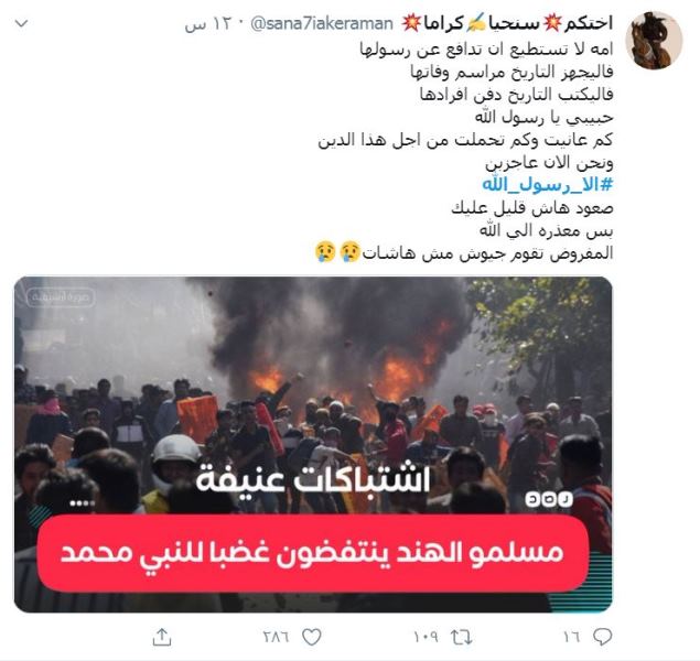 Tren Hashtag Illa Rasulullah di Dunia Maya