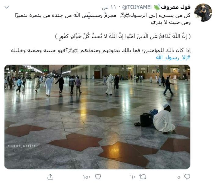 Tren Hashtag Illa Rasulullah di Dunia Maya