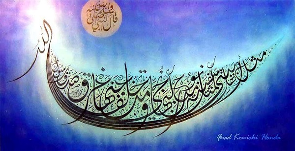 Penulisan Alquran oleh Kaligrafer Jepang