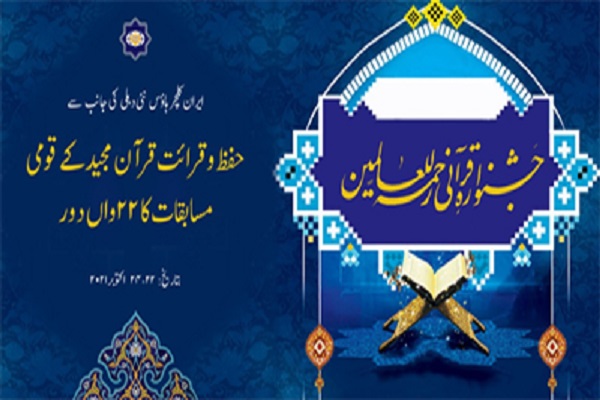 Patisipasi Para Qori dan Hafiz 11 Negara Bagian India dalam Musabaqoh Alquran