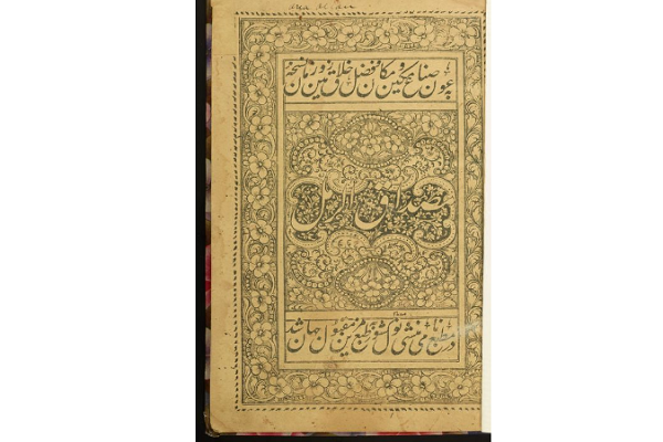 Penyediaan Online Koleksi Naskah Persia di Perpustakaan Kongres