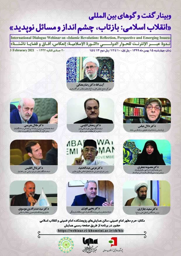 Webinar Dialog Internasional Revolusi Islam: Refleksi, Perspektif, dan Isu-Isu yang Baru Muncul