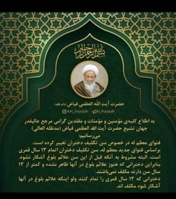 Fatwa Baru Ayatullah Fayyaz tentang Umur Taklif Perempuan