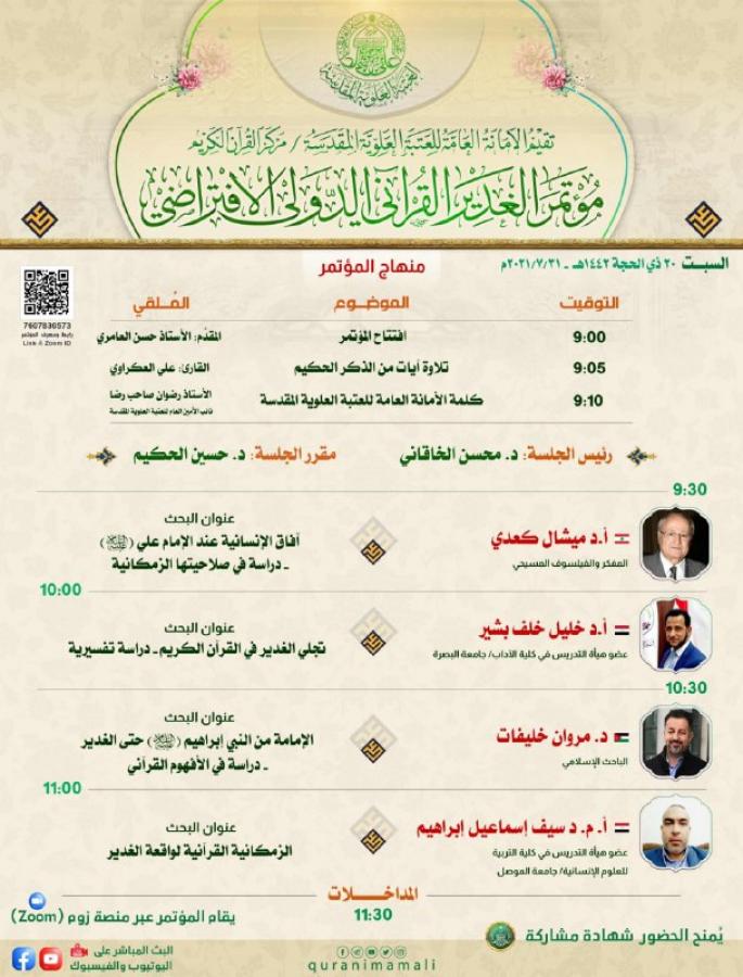 Webinar Internasional Alquran Al-Ghadir di Najaf