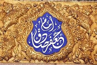 Metode Tafsir Imam Ja’far As-Shadiq (as) dalam Tafsir Alquran