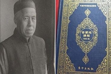 Sheikh Ilyas Wang Jingzhai; Penerjemah Alquran Pertama ke dalam Bahasa China