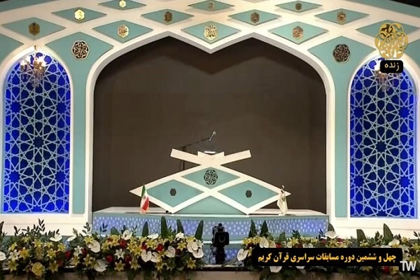 Lantunan Ayat-Ayat Surah Ghafir dalam Acara Pembukaan Musabaqoh Alquran Nasional Iran