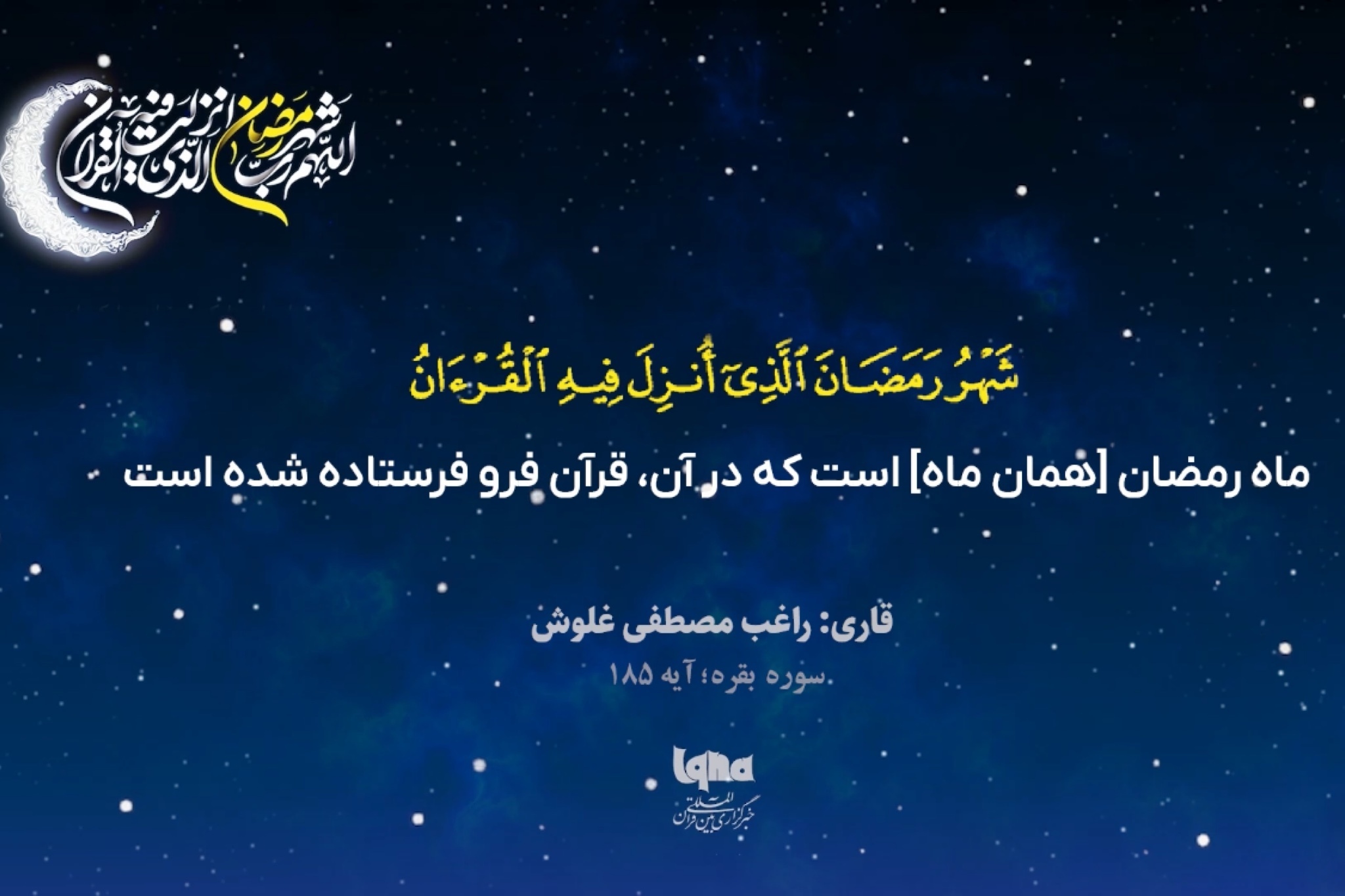 Lantunan Ayat Ramadhan oleh Raghib Mustafa Ghalwash