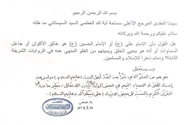 Ayatullah Sistani: Jangan Melakukan Ghuluw tentang Ahlulbait (as)