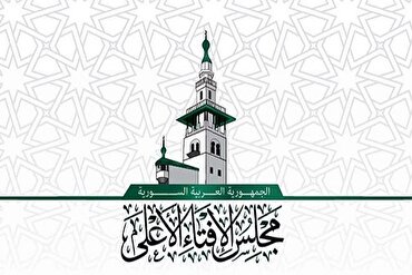Dewan Fatwa Suriah: Keharaman Kerjasama dengan Musuh Zionis Adalah Prinsip Tak Terbantahkan Islam