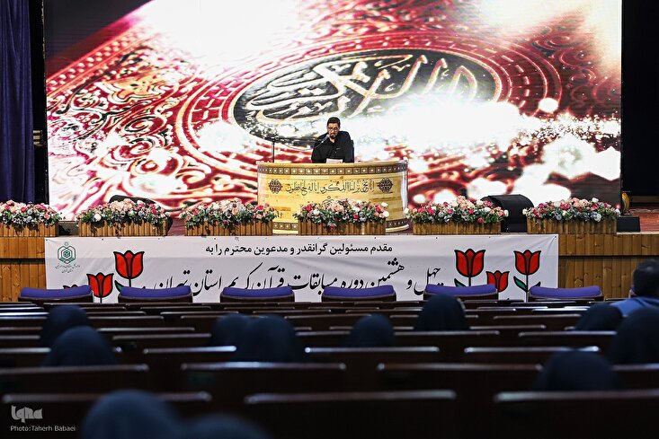 Musabaqoh Alquran Provinsi Teheran ke-48
