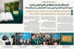 Pemberian Hadiah Alquran Kazan kepada Peserta Forum Ekonomi Internasional Rusia