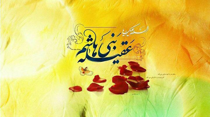 Auguri per la nascita di Hazrat Zaynab bint Ali (SA)