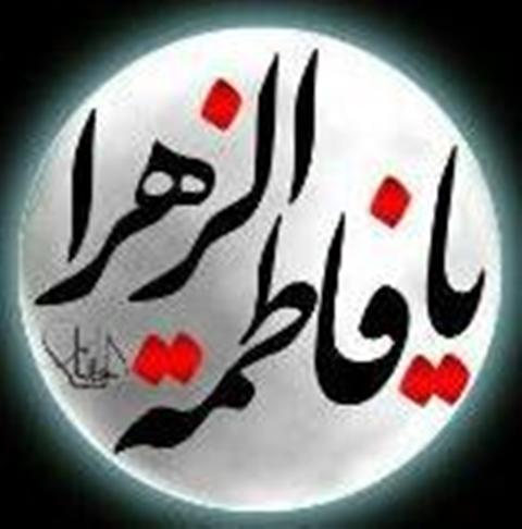 Fatima al Zahra(SA)