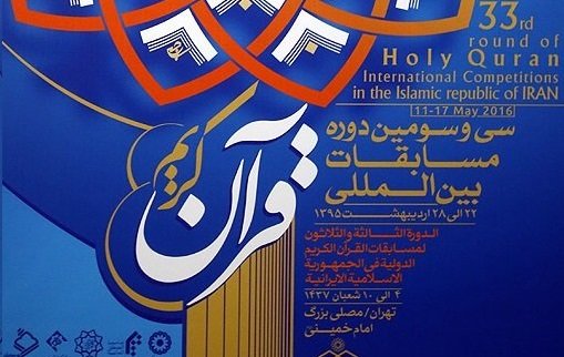 Al via competizioni internazionali coraniche di Tehran Al via competizioni internazionali coraniche di Tehran