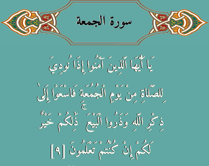 Sura LXII- Al-Jumu'a - (Il Venerdì)