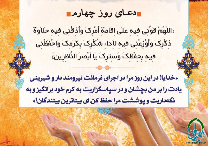 La preghiera del quarto giorno di Ramadan