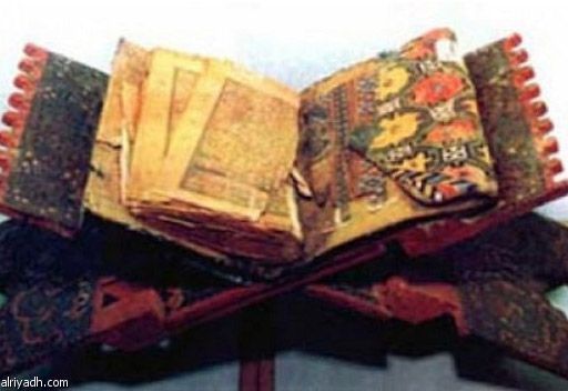 Le piu' antiche e preziose copie manoscritte del Sacro Corano