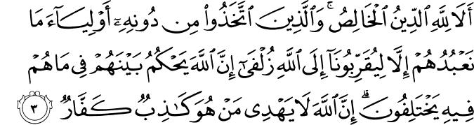 Sorah Az-Zumar ( The Groups )