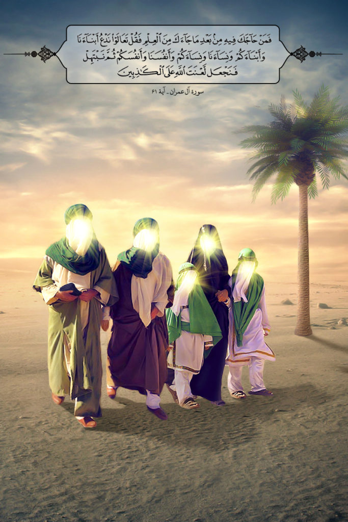 Il giorno della Mubahila