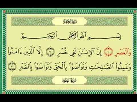 Sura  Al-'Asr (Il Tempo)