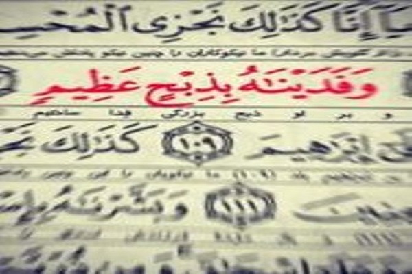 Il Sacro Corano annuncia il Martirio dell’Imam Husayn (A)