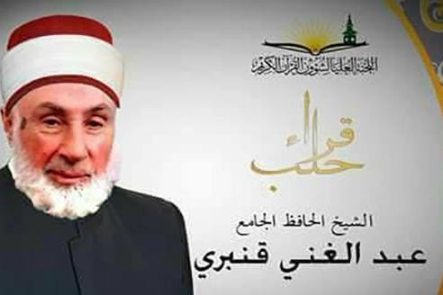Siria:scomparso noto qari del Sacro Corano Siria:scomparso noto qari del Sacro Corano