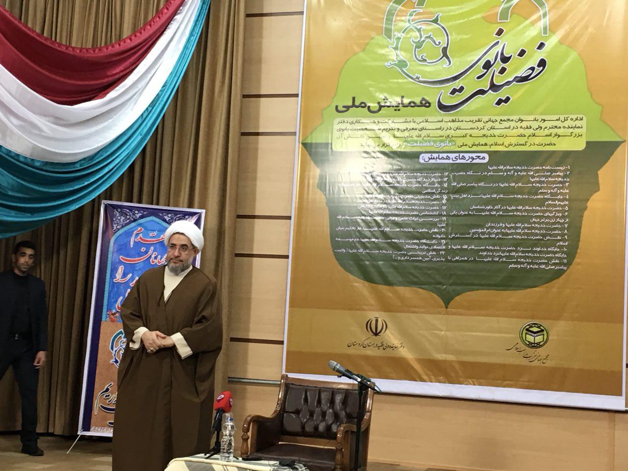 Conferenza sulla figura di Hazrat Khadijah in Iran Conferenza sulla figura di Hazrat Khadijah in Iran