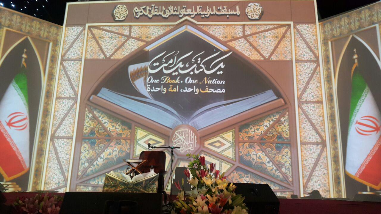 Iran:inaugurata trentaquattresima edizione delle competizioni coraniche internazionali di Tehran Iran:inaugurata trentaquattresima edizione delle competizioni coraniche internazionali di Tehran