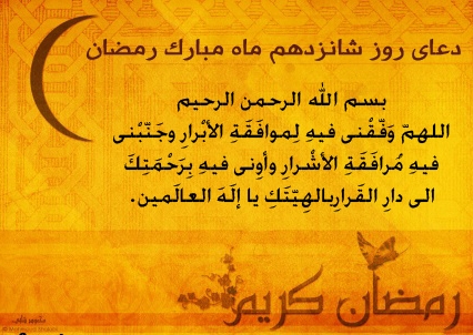 La preghiera del sedicesimo giorno di Ramadan La preghiera del sedicesimo giorno di Ramadan