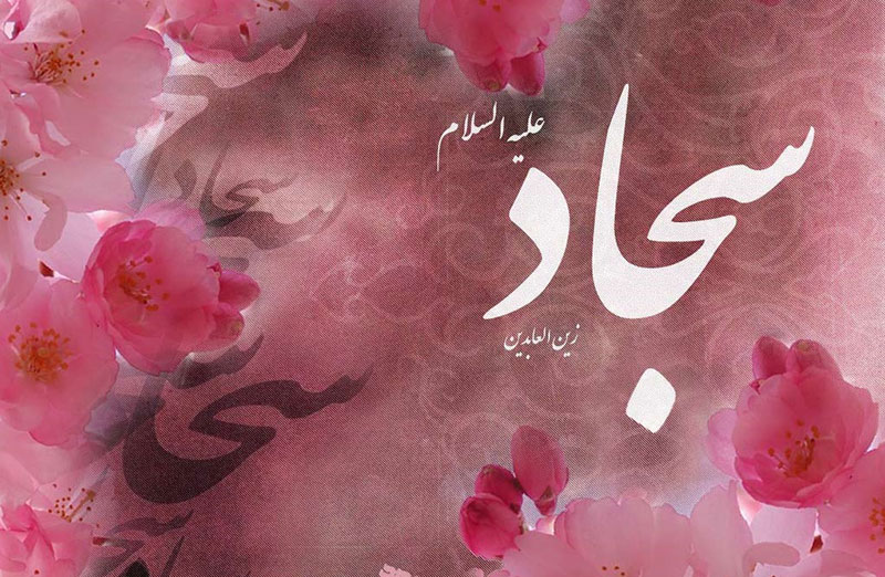 Lettera Dei Diritti Nell'Islam (Risalat al-Hoquq)