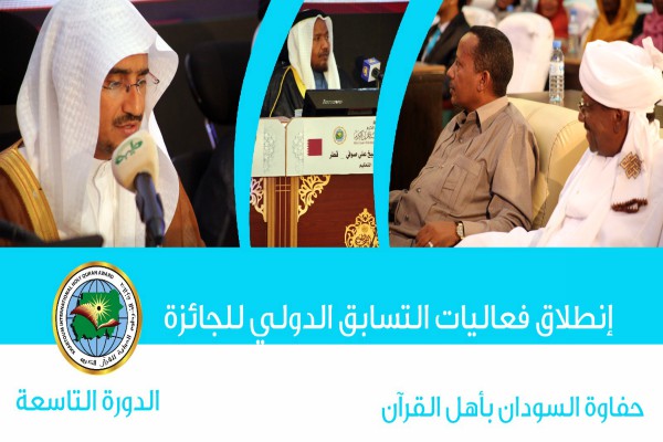 Al via competizioni internazionali coraniche di Khartoum Al via competizioni internazionali coraniche di Khartoum