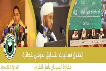Al via competizioni internazionali coraniche di Khartoum Al via competizioni internazionali coraniche di Khartoum