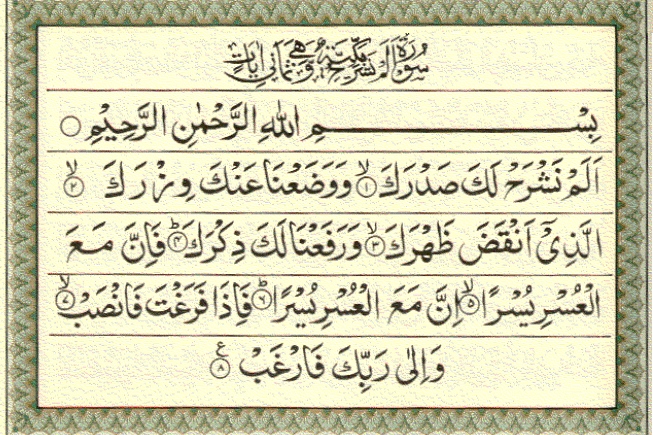 Nell&rsquo;esegesi Furat, riguardo alla sura at-Tin (95), &egrave; stato riportato che il fico rappresenta l&rsquo;imam Hasan (A) e l&rsquo;oliva rappresenta l&rsquo;imam Husayn (A). Tali had&igrave;th sono attendibili?